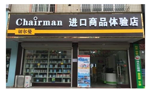 加盟进口母婴用品店「一些常见问题」